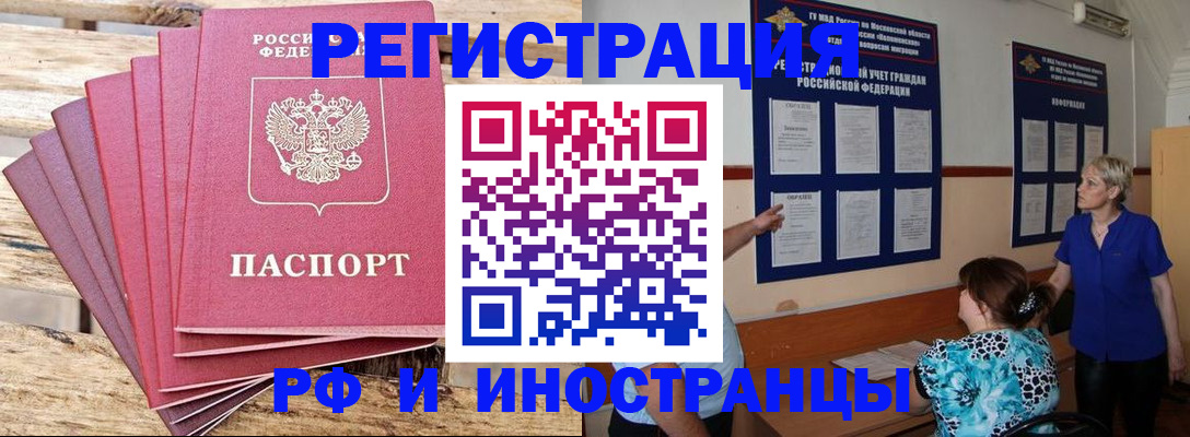 прописка штамп в Ясном