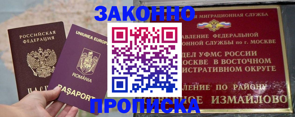 прописка для работы в Ясном